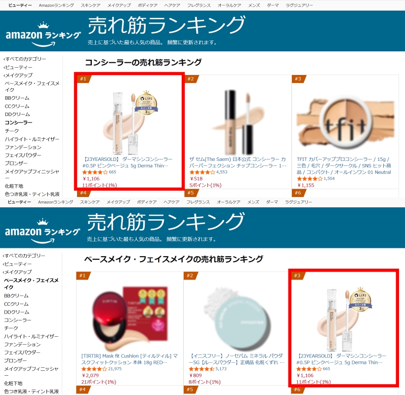 23YEARSOLD,  일본 큐텐·아마존 컨실러 부문 휩쓸어 1144-Image